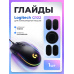 Глайды для мыши logitech g102