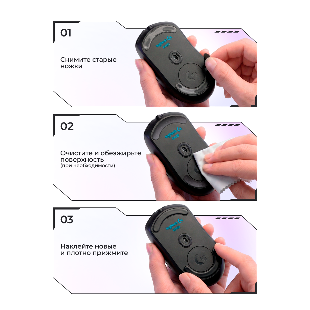 Глайды для мыши logitech g403