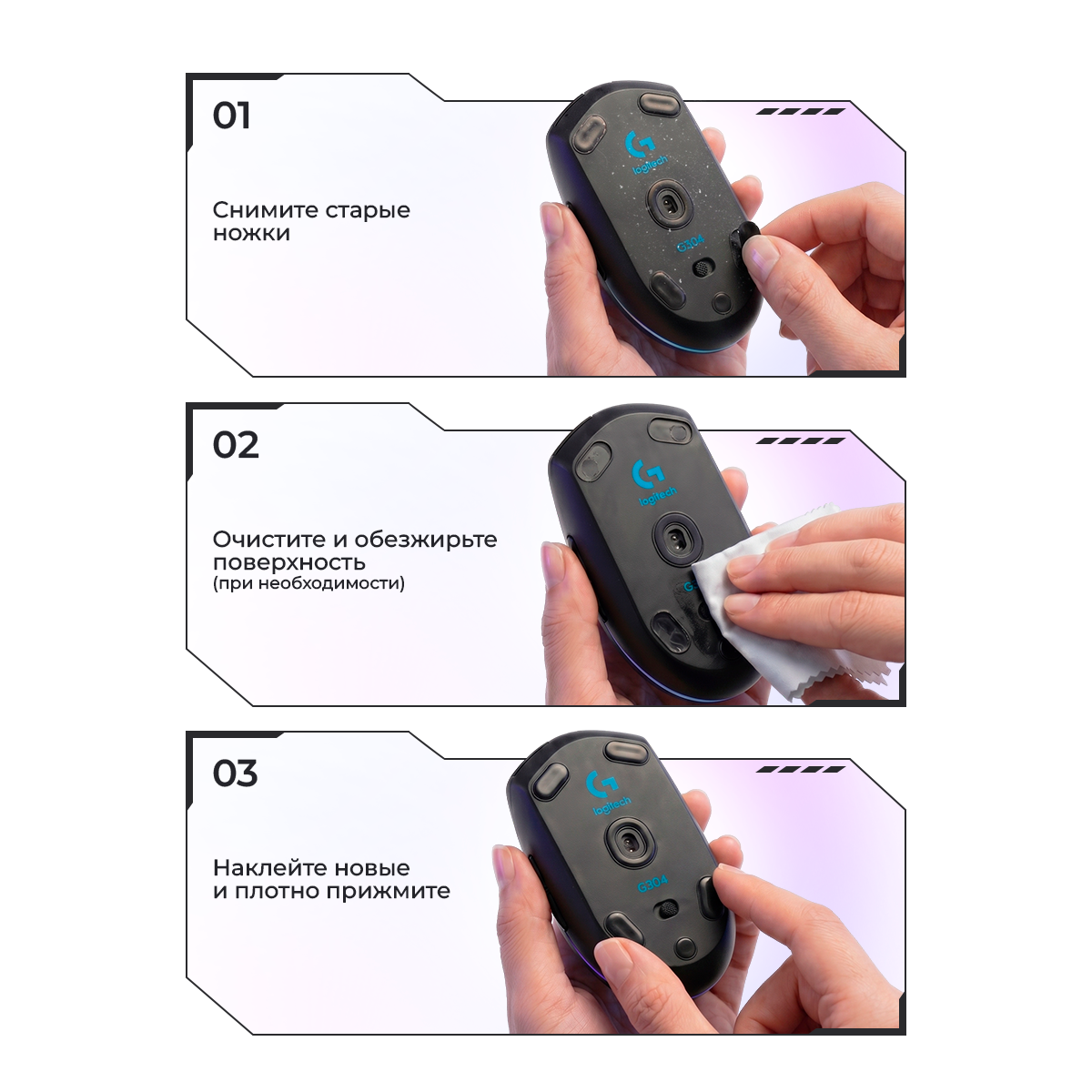 Глайды для мыши logitech g304