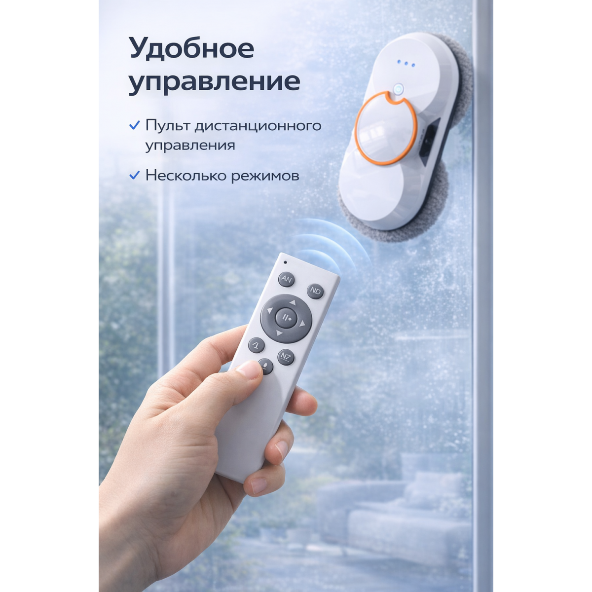 Робот-мойщик окон автоматический с пультом