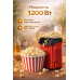 Попкорница MINIJOY электрическая 1200W для дома