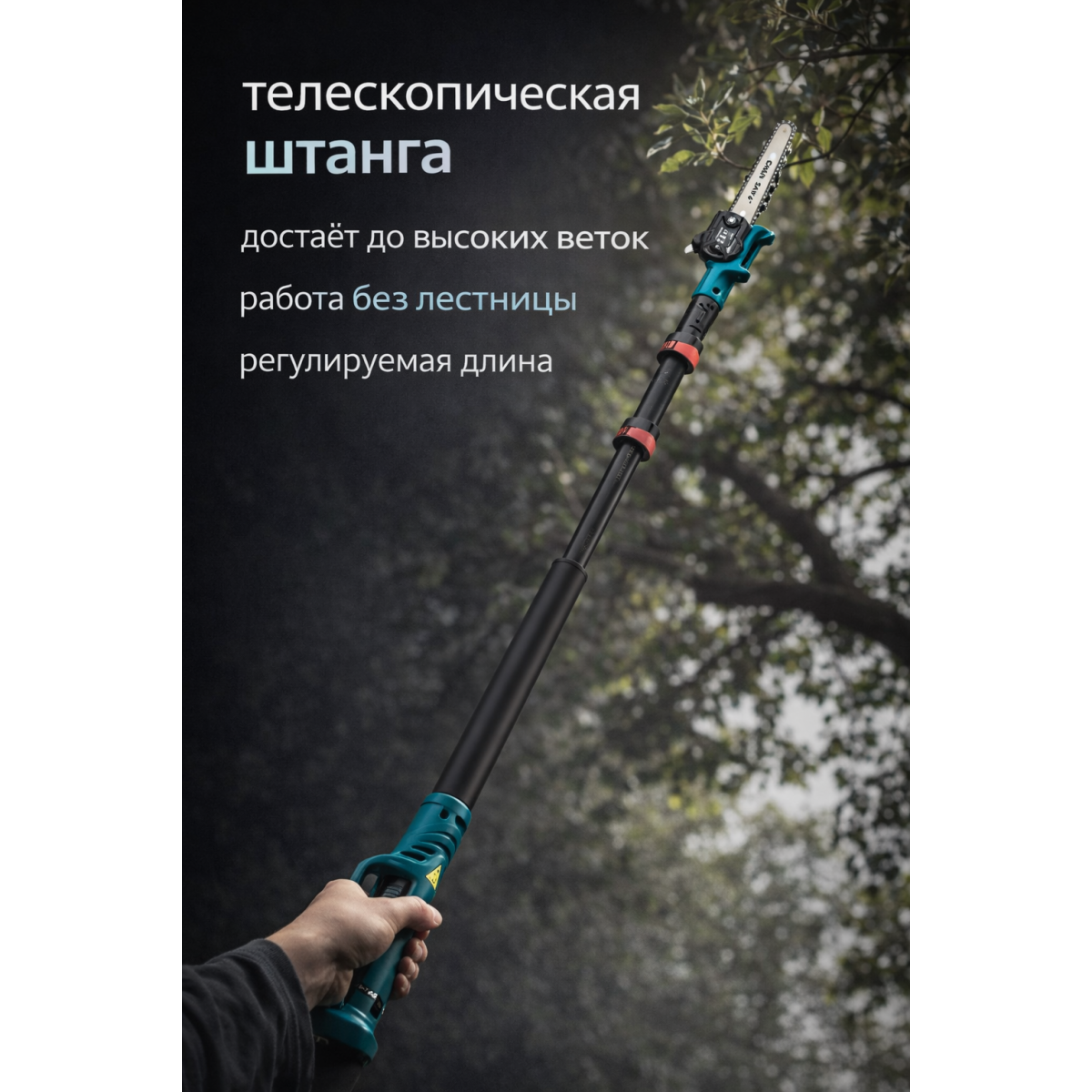 Аккумуляторный секатор и мини пила 3 в 1 с телескопической штангой, 2 АКБ