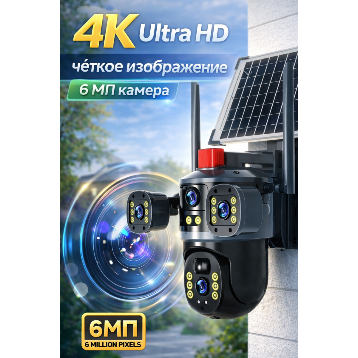 Уличная камера видеонаблюдения 4K WiFi/4G с солнечной батареей