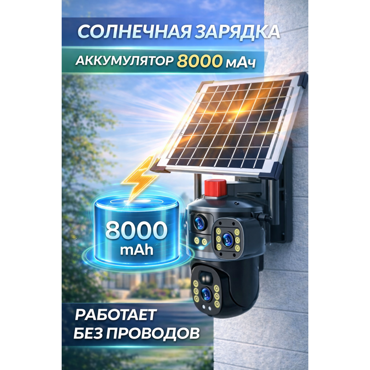 Уличная камера видеонаблюдения 4K WiFi/4G с солнечной батареей