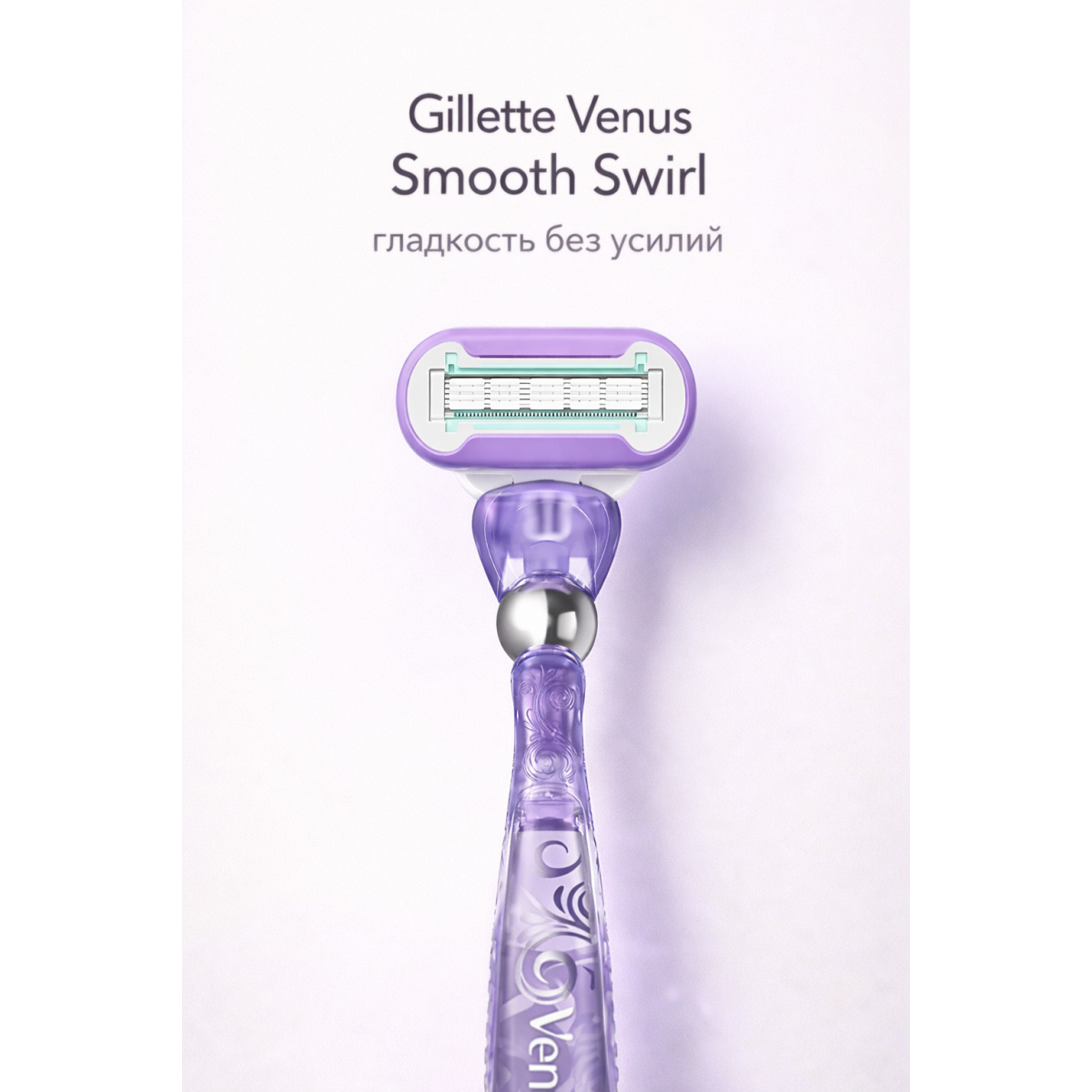 Бритвенный станок женский Gillette Venus Smooth Swirl