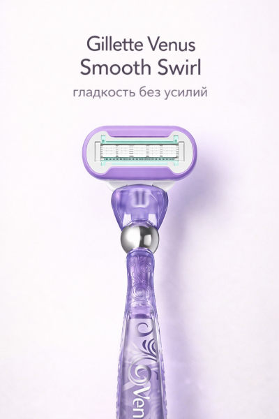Бритвенный станок женский Gillette Venus Smooth Swirl