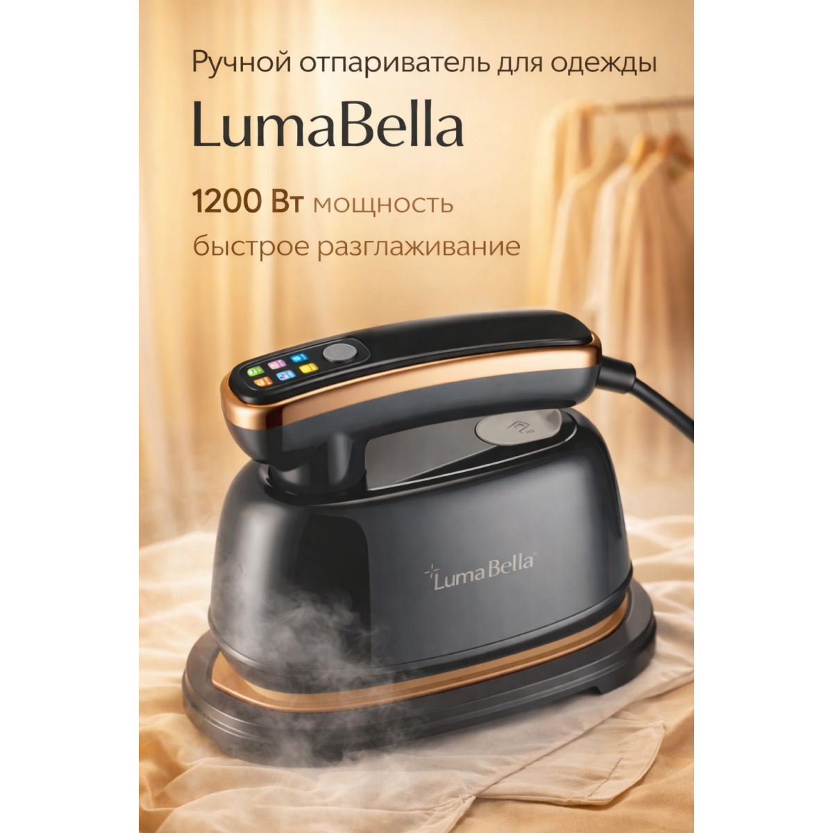 Ручной отпариватель для одежды LumaBella