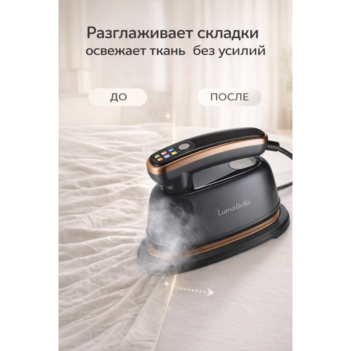 Ручной отпариватель для одежды LumaBella