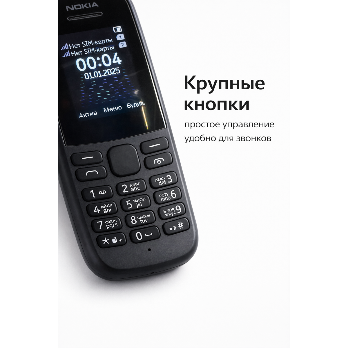 Кнопочный телефон Nokia 105 Dual SIM, 2 SIM-карты