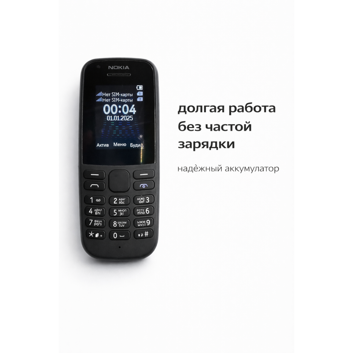 Кнопочный телефон Nokia 105 Dual SIM, 2 SIM-карты