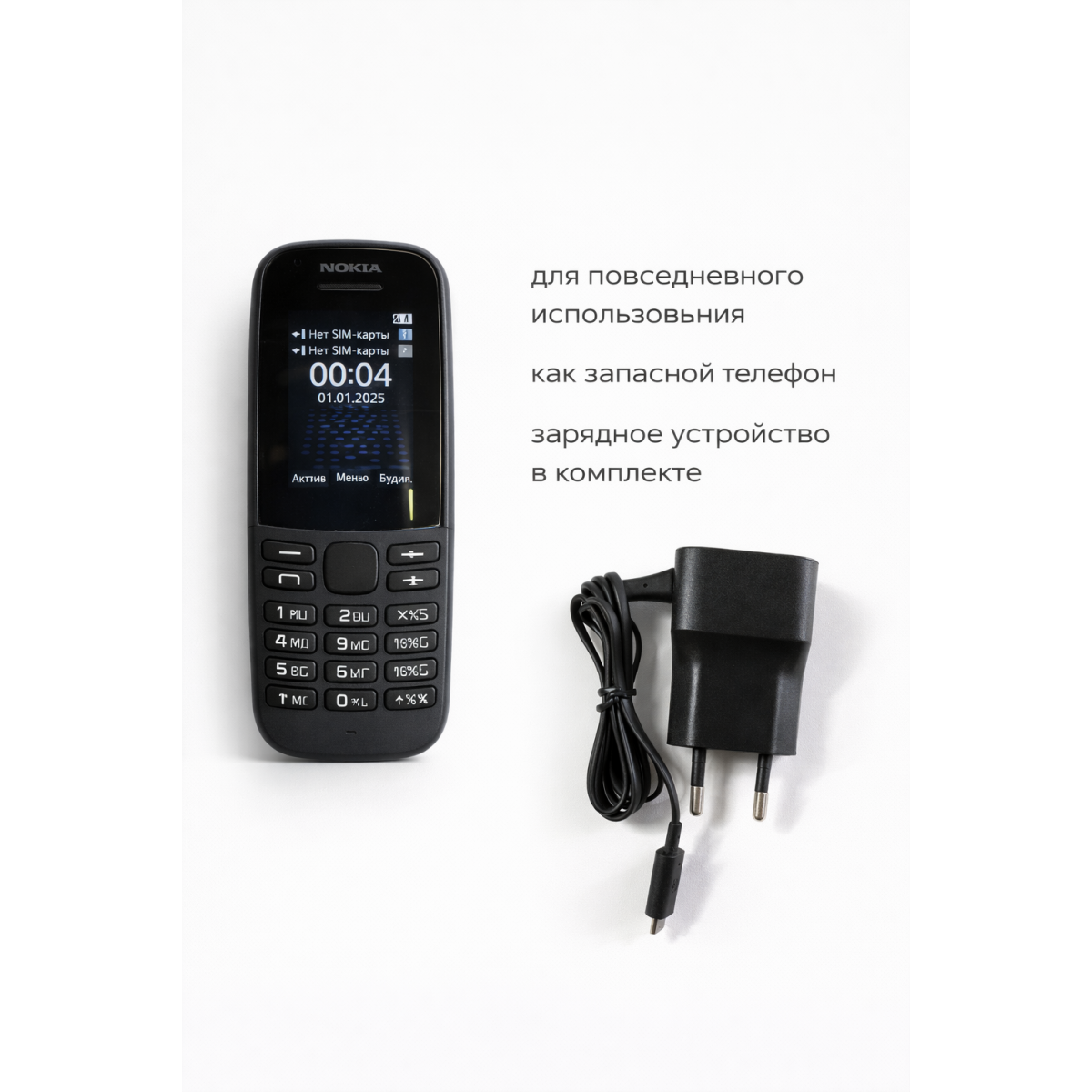 Кнопочный телефон Nokia 105 Dual SIM, 2 SIM-карты