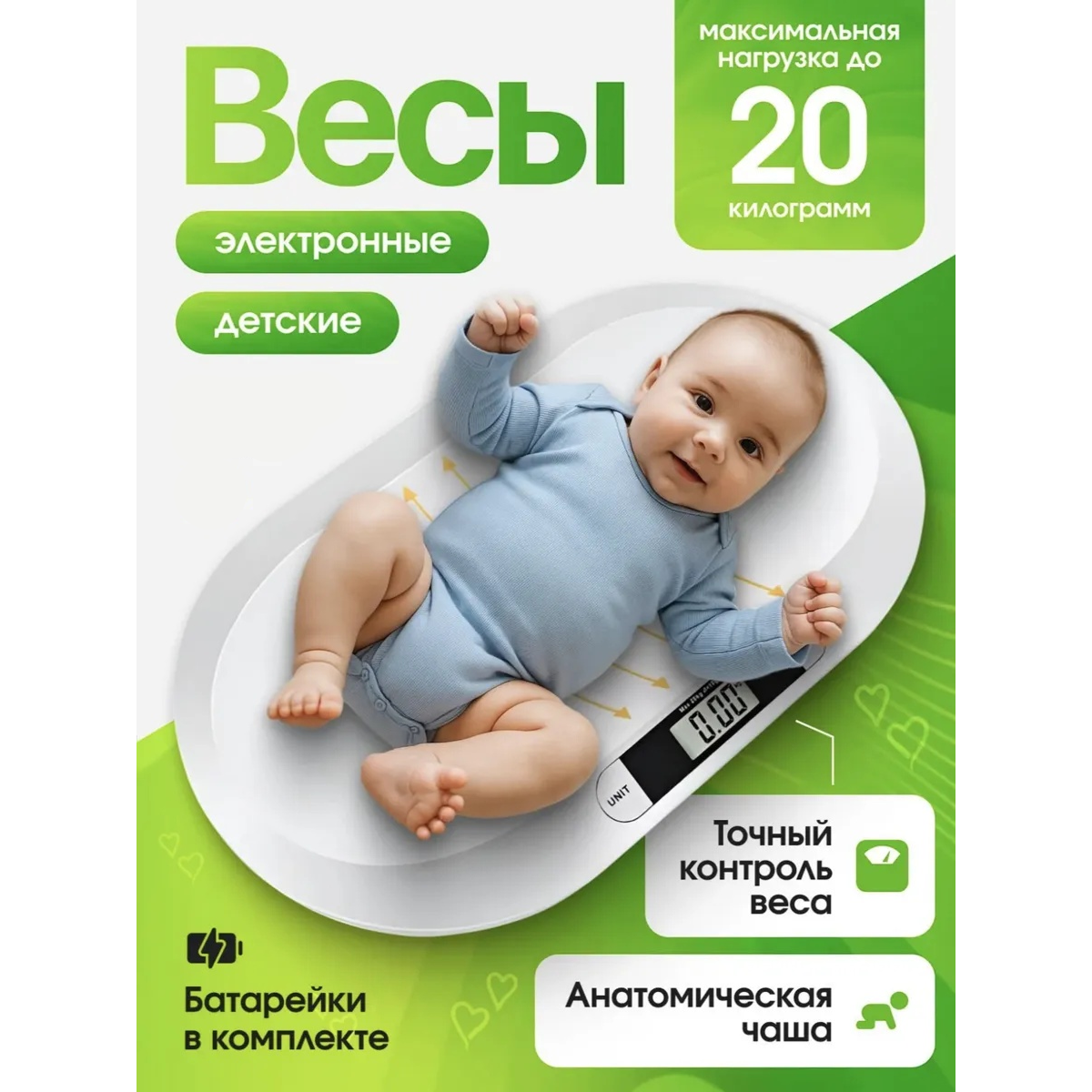 Электронные детские весы NAC VI-041 для новорожденных