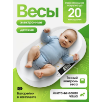 Электронные детские весы NAC VI-041 для новорожденных
