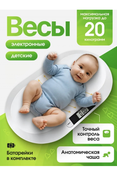 Электронные детские весы NAC VI-041 для новорожденных