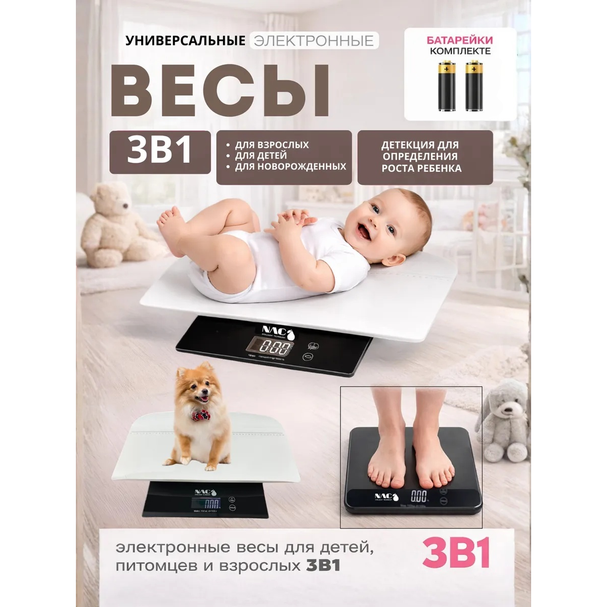Электронные весы 3 в 1 для всей семьи с поддоном для новорожденных, точные для детей и взрослых до 150 кг