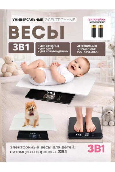 Электронные весы 3 в 1 для всей семьи с поддоном для новорожденных, точные для детей и взрослых до 150 кг