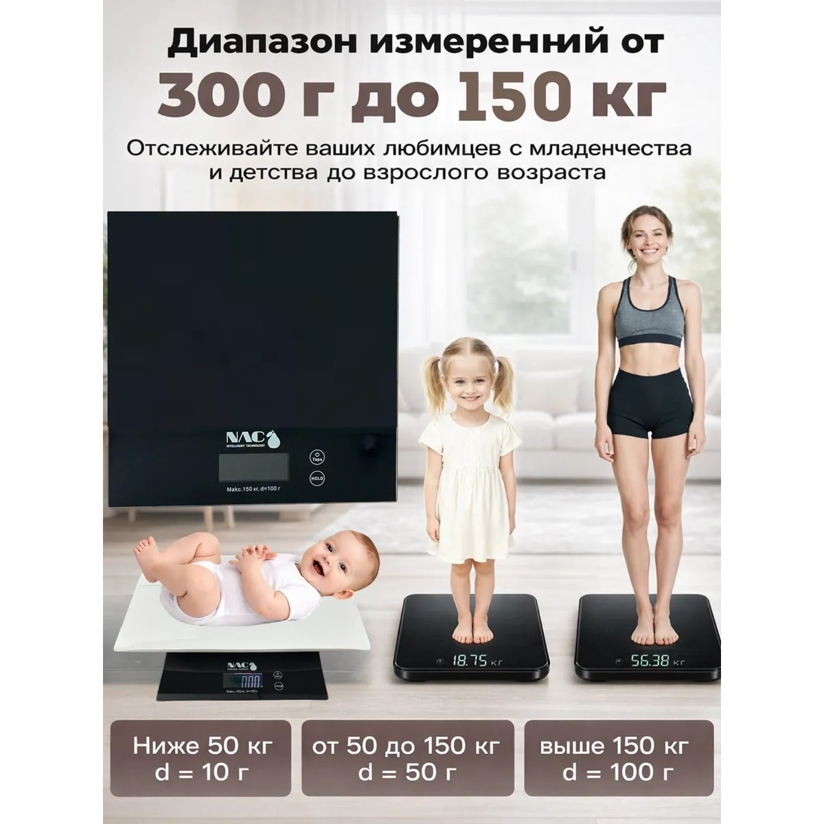 Электронные весы 3 в 1 для всей семьи с поддоном для новорожденных, точные для детей и взрослых до 150 кг