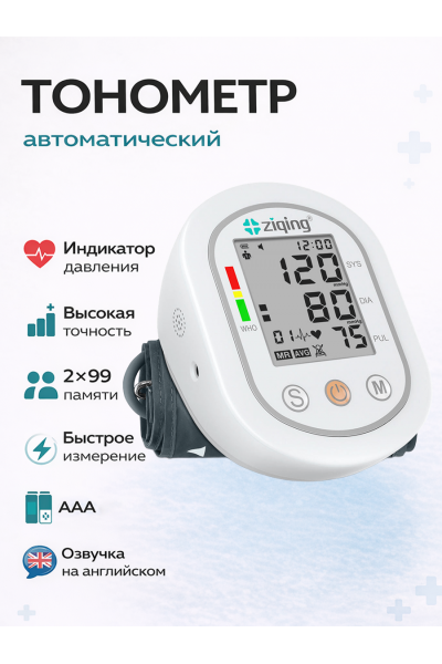 Автоматический тонометр Ziqing XB-07