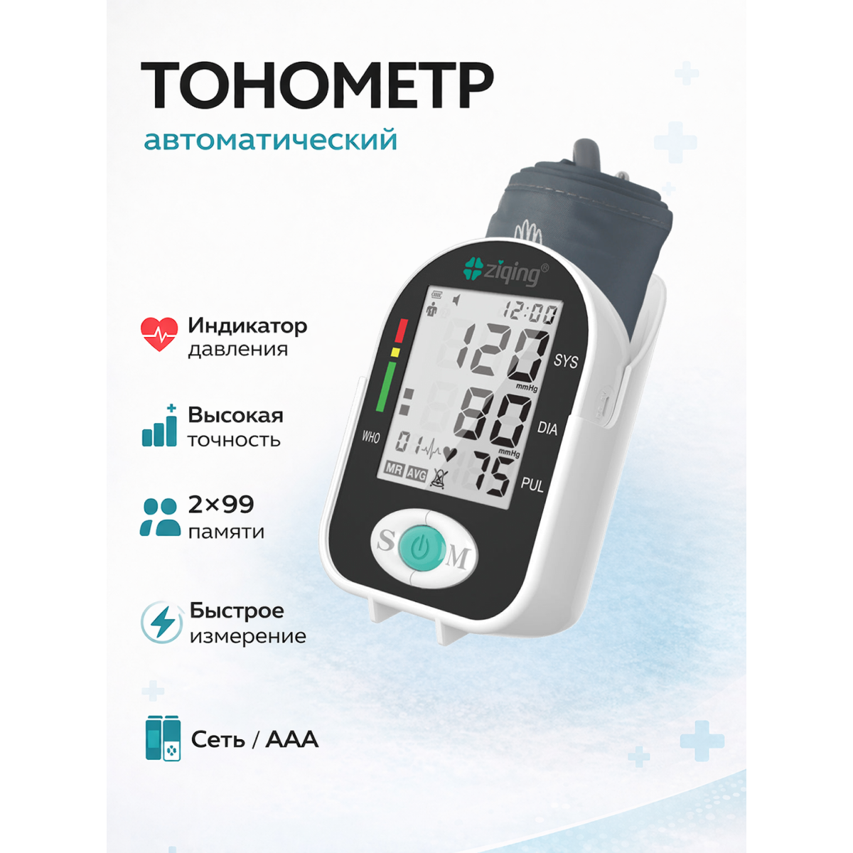 Автоматический тонометр Ziqing XB-06