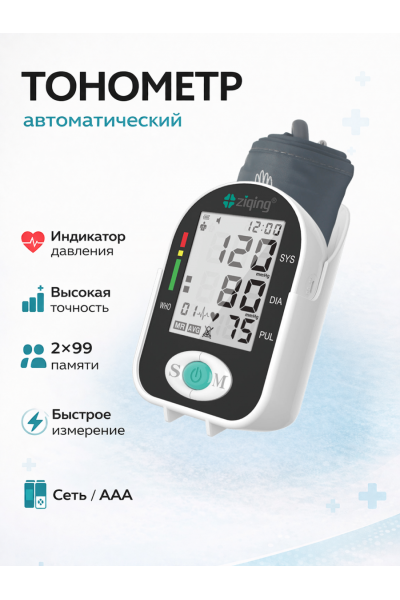 Автоматический тонометр Ziqing XB-06