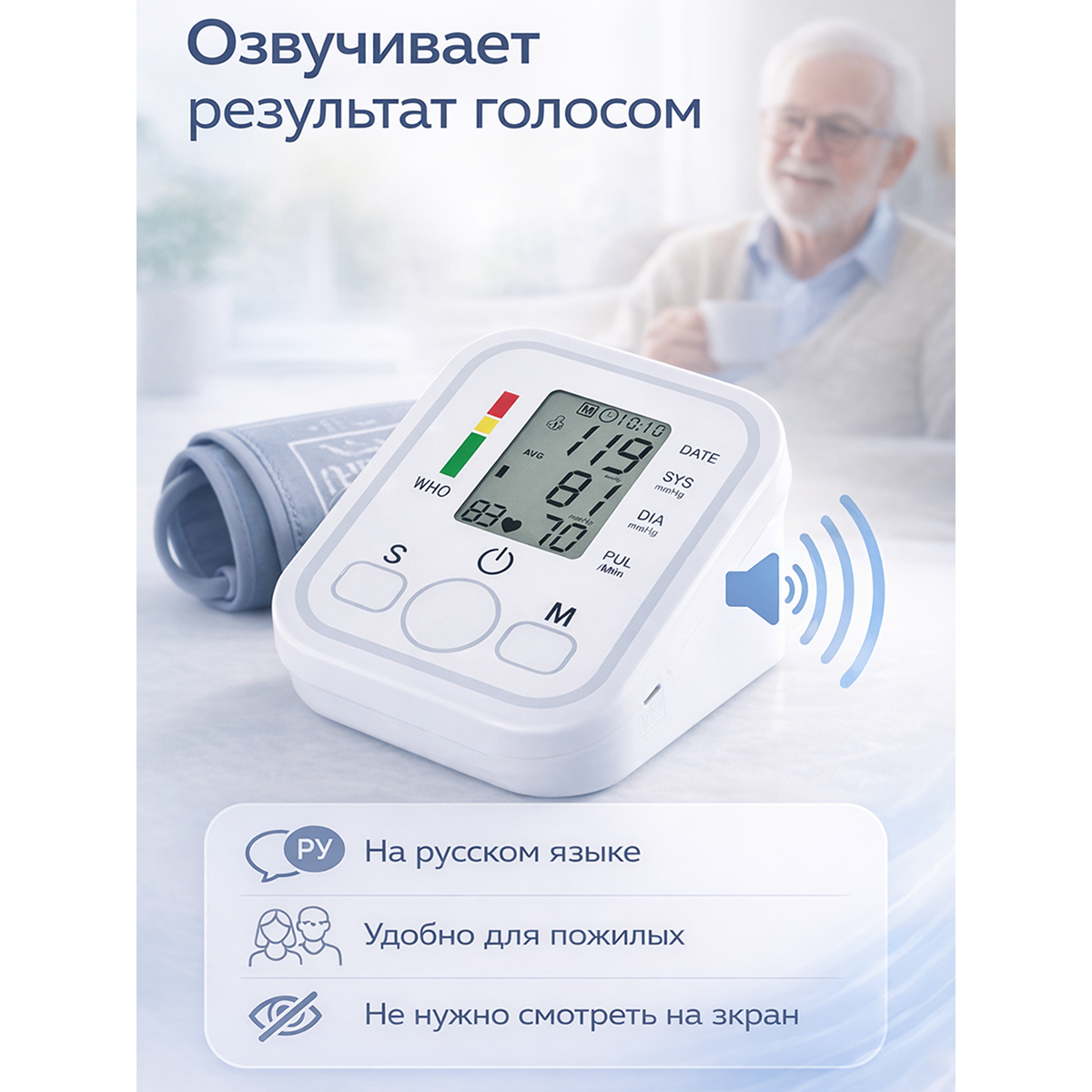 Автоматический тонометр, LCD-дисплей и голосовой озвучкой