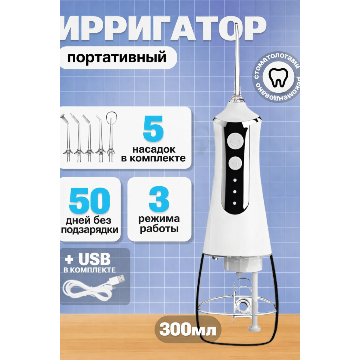 Ирригатор для зубов и полости рта портативный, белый