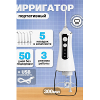 Ирригатор для зубов и полости рта портативный, белый