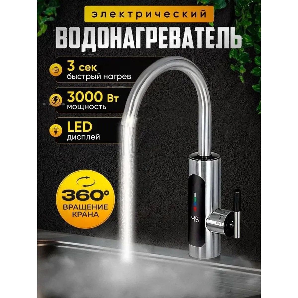 Электрический кран с подогревом воды проточный