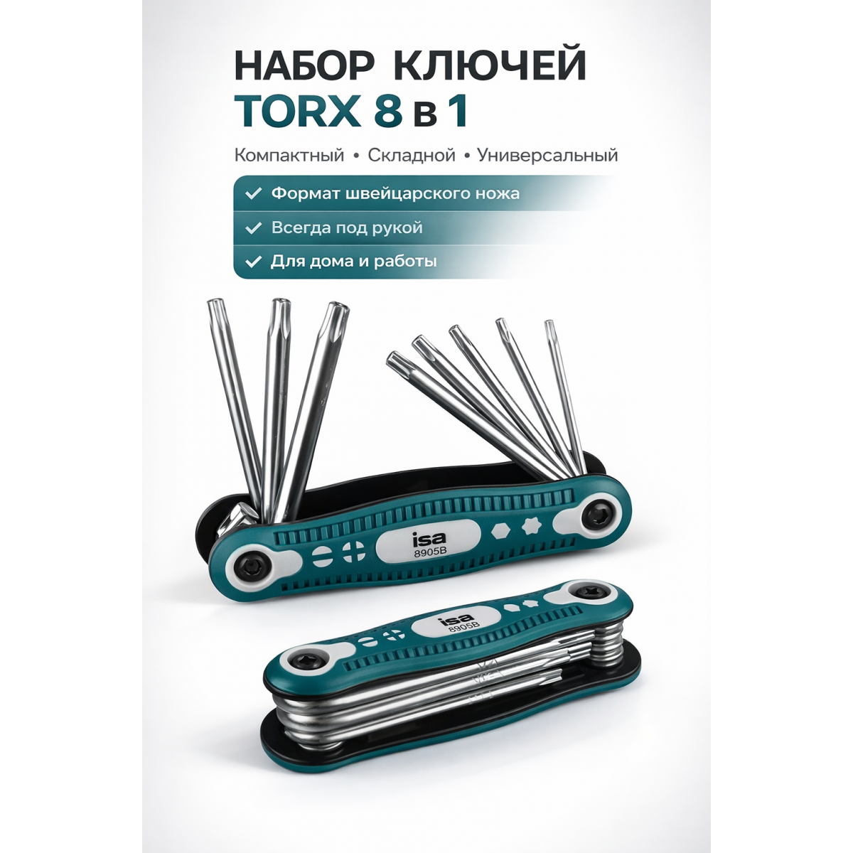 Набор ключей Torx 8 в 1 складной