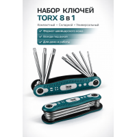Набор ключей Torx 8 в 1 складной