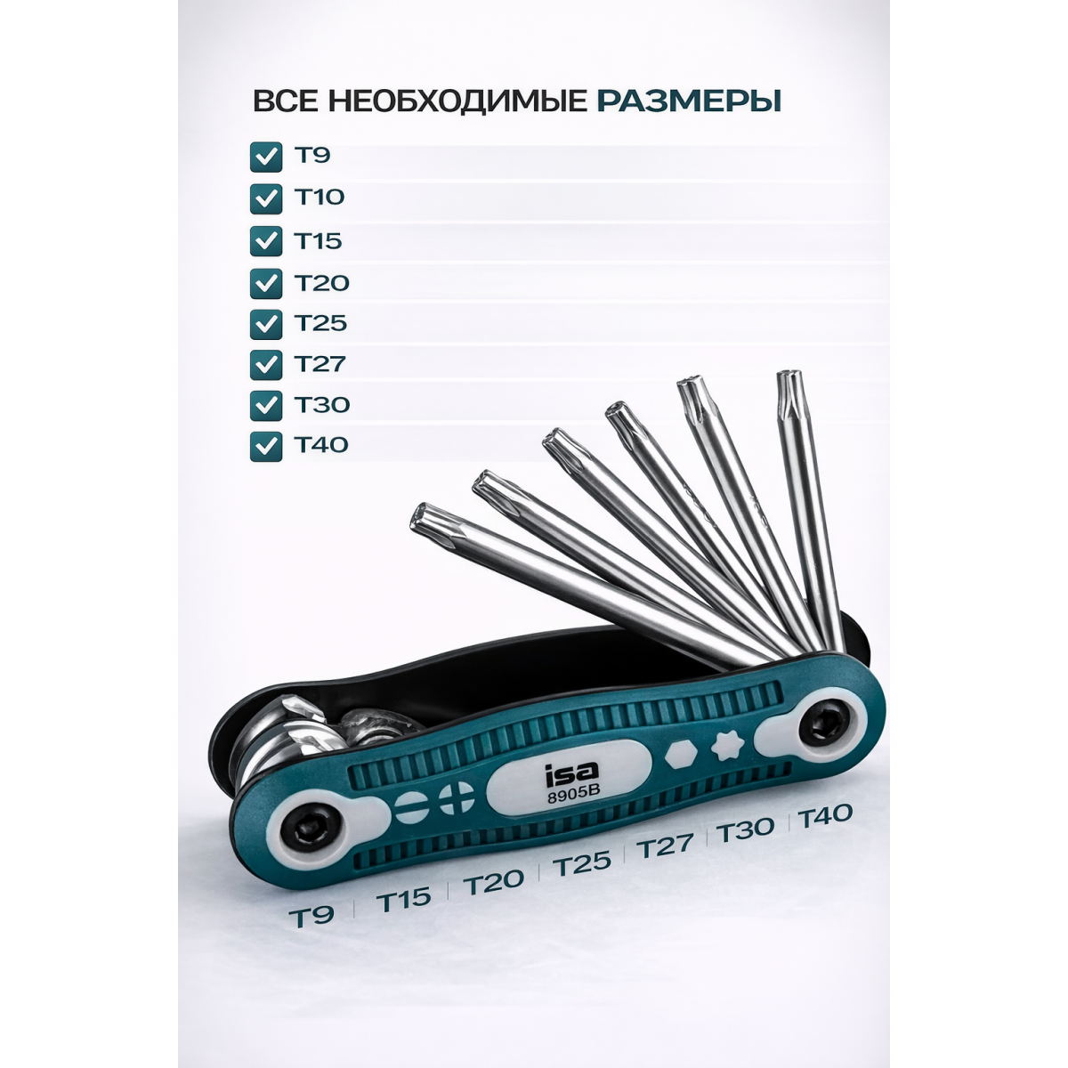 Набор ключей Torx 8 в 1 складной