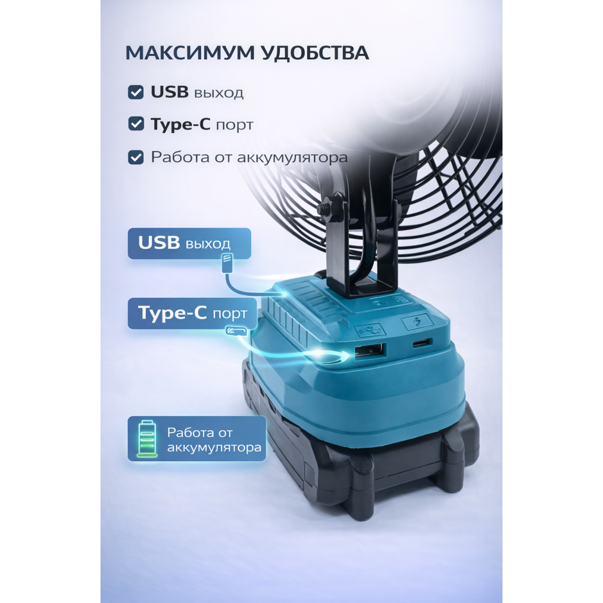 Аккумуляторный вентилятор 48V портативный беспроводной