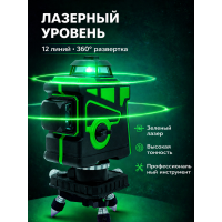 Лазерный уровень 12 линий 360° зеленый луч
