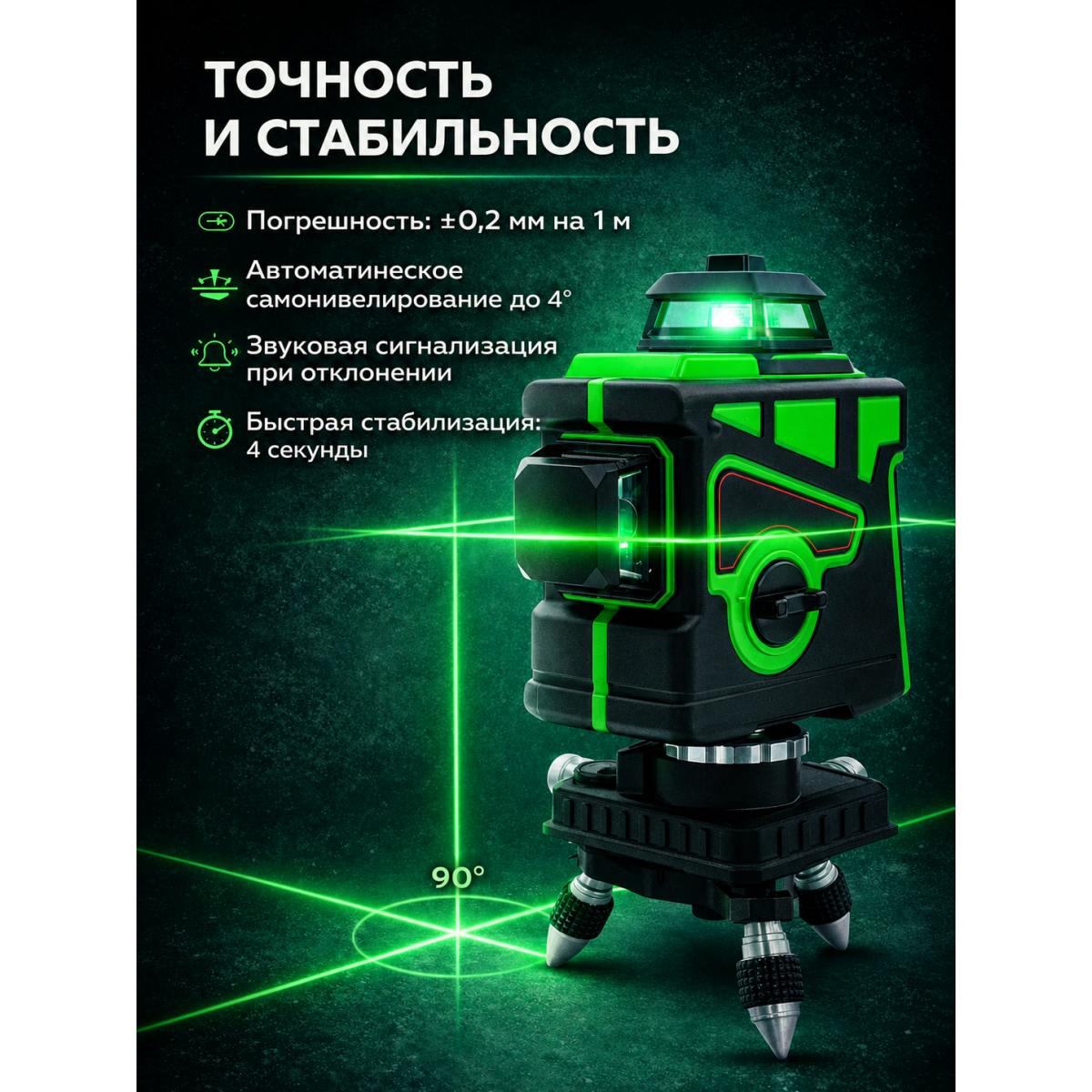 Лазерный уровень 12 линий 360° зеленый луч