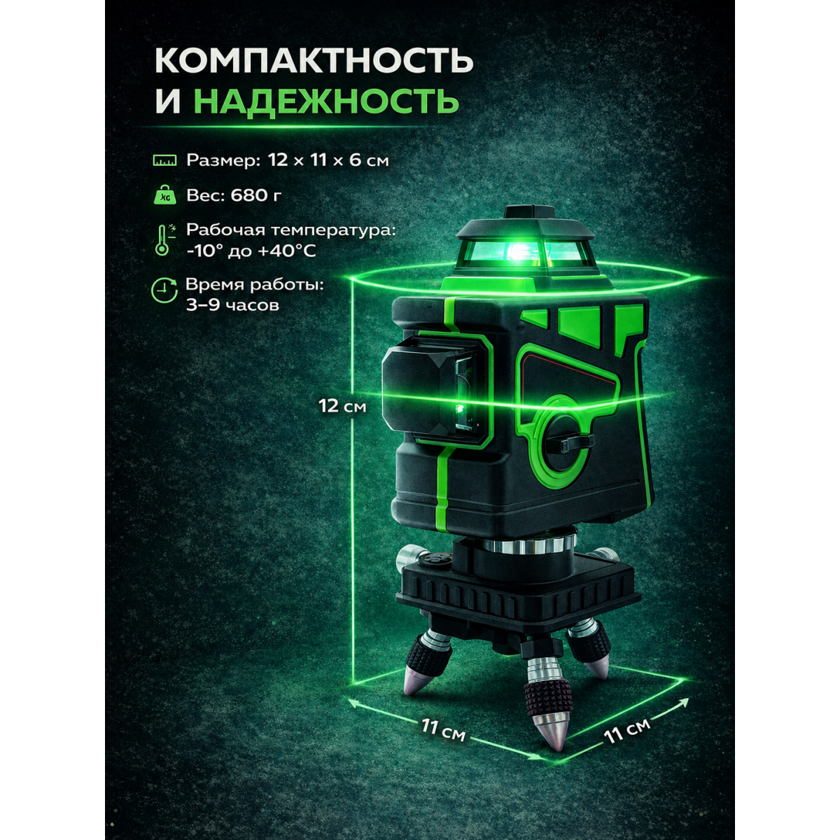 Лазерный уровень 12 линий 360° зеленый луч