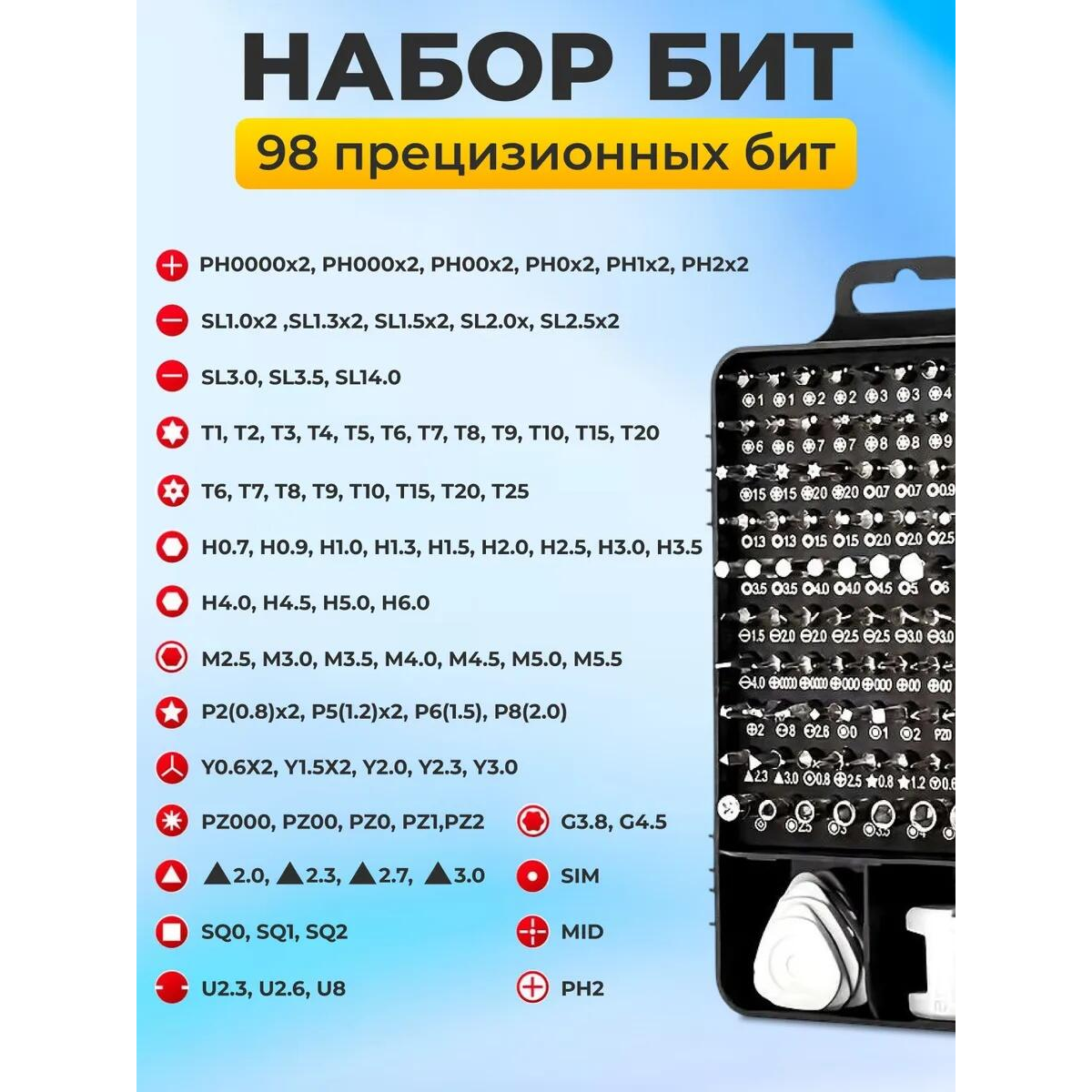 Набор прецизионных отверток 117 в 1 для электроники