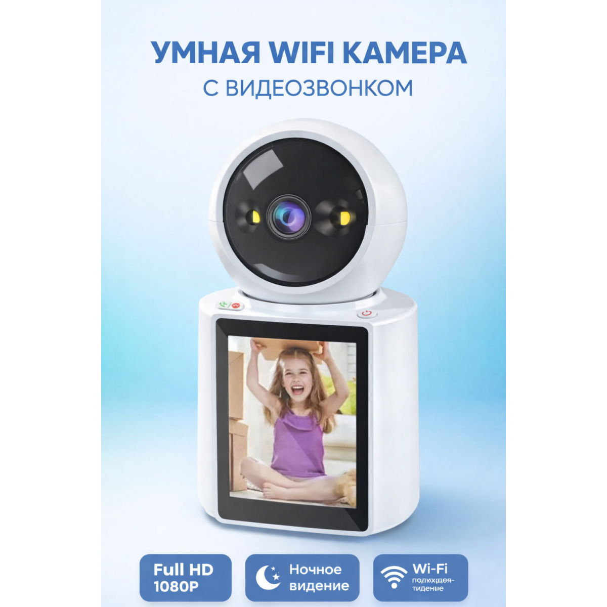 Wi-Fi камера видеонаблюдения с экраном и видеозвонком Full HD 1080P