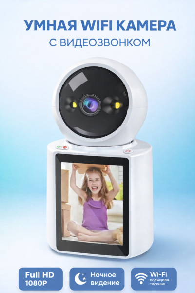 Wi-Fi камера видеонаблюдения с экраном и видеозвонком Full HD 1080P