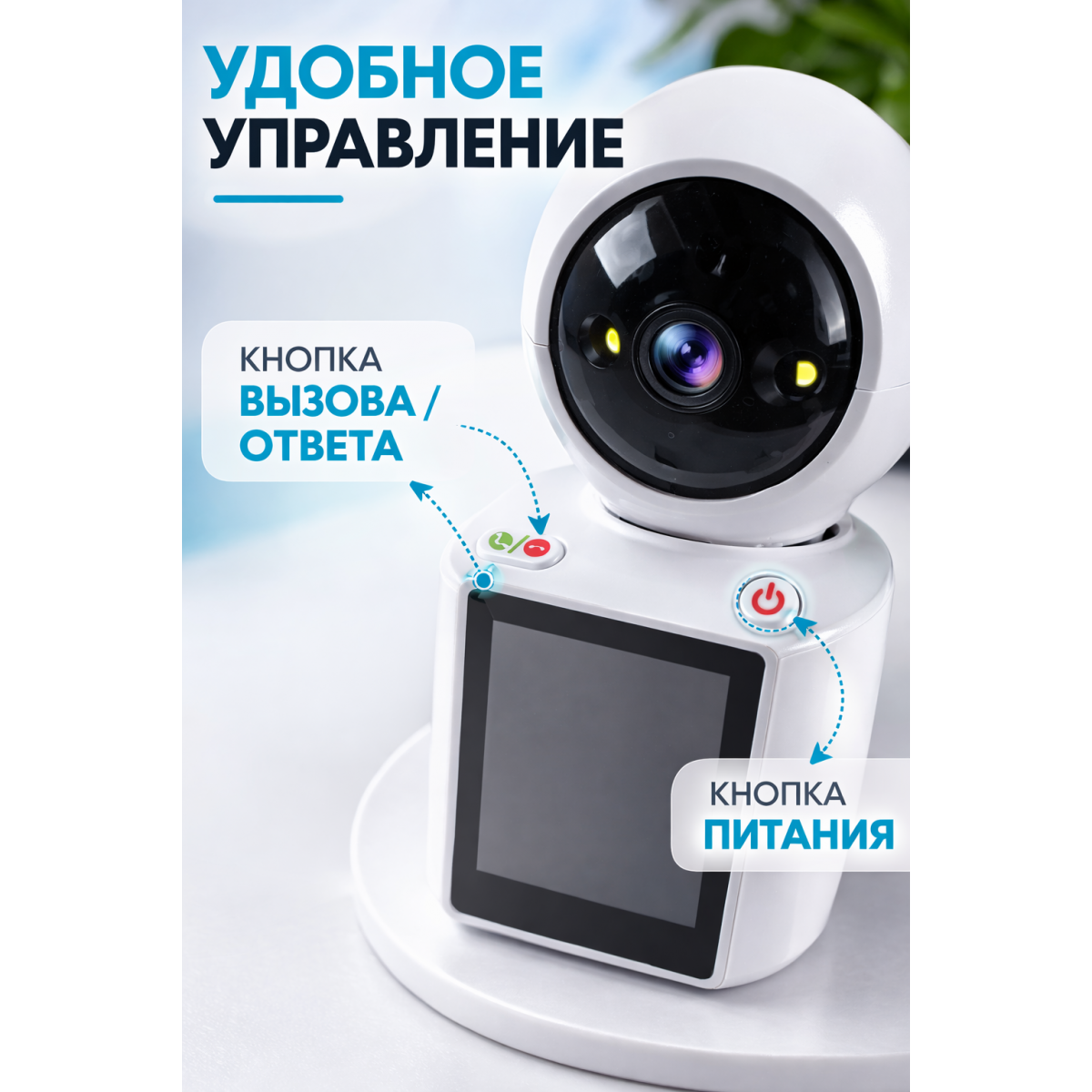 Wi-Fi камера видеонаблюдения с экраном и видеозвонком Full HD 1080P