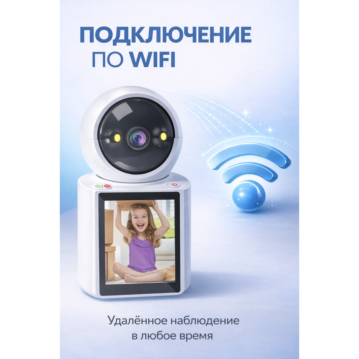 Wi-Fi камера видеонаблюдения с экраном и видеозвонком Full HD 1080P