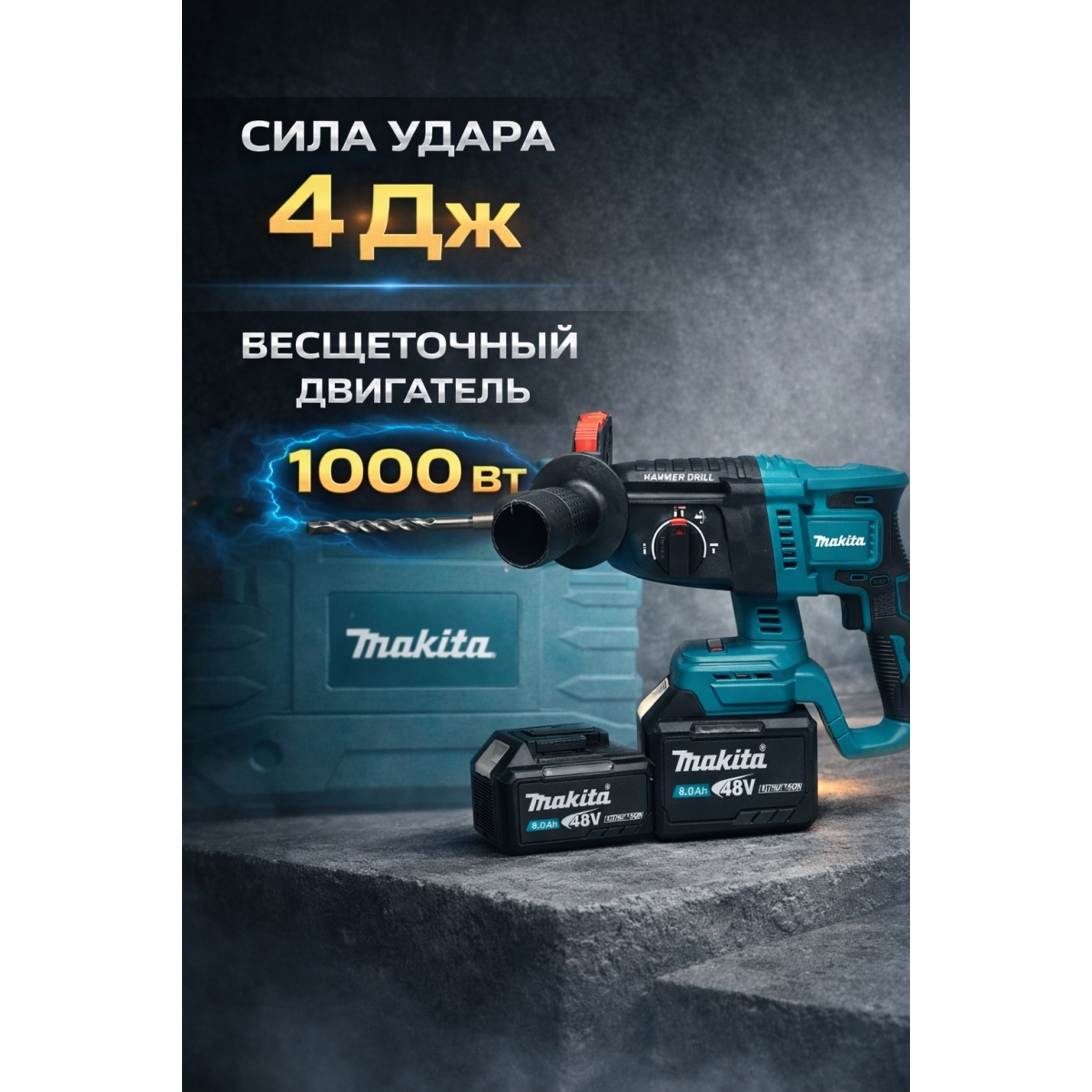 Перфоратор аккумуляторный Makita 48V
