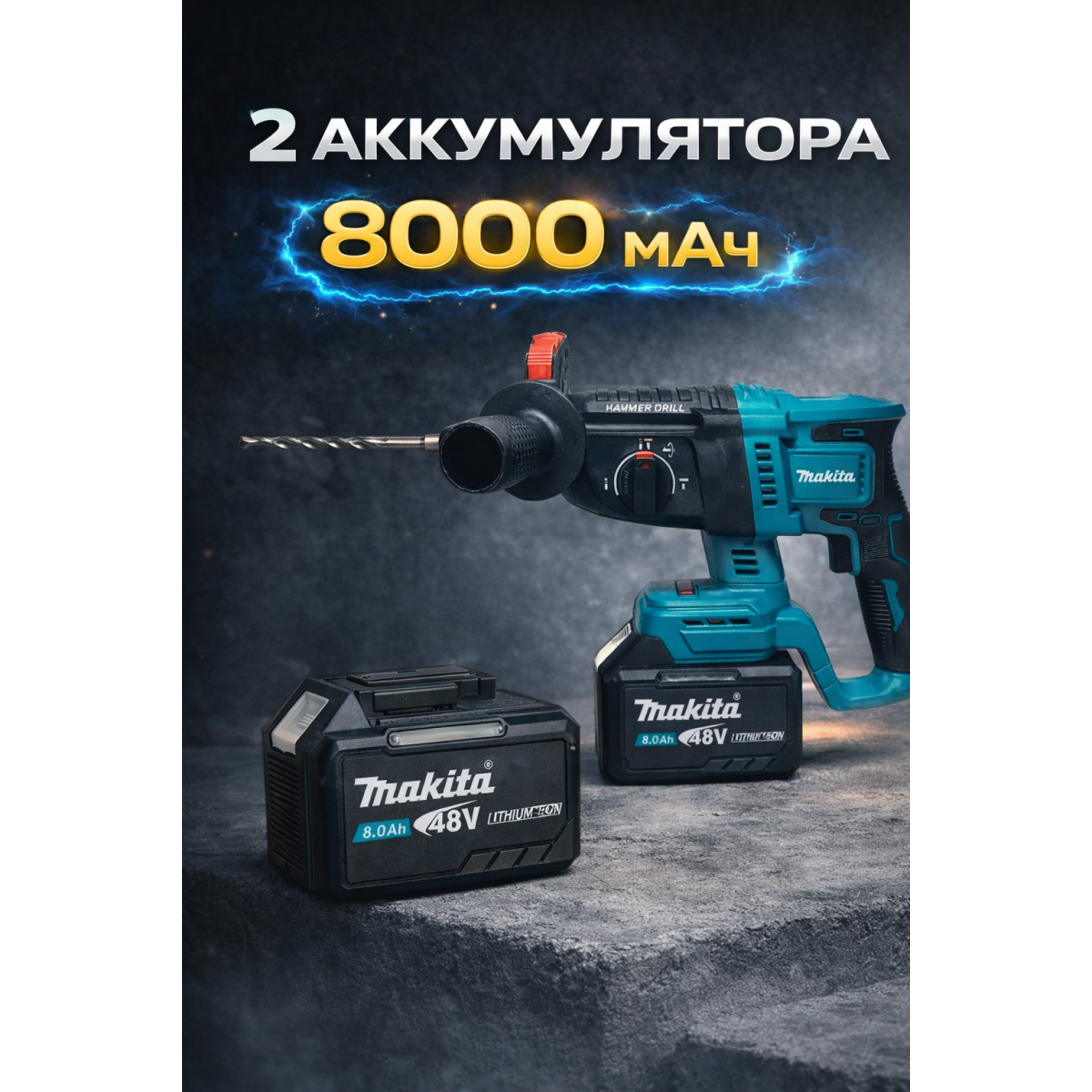 Перфоратор аккумуляторный Makita 48V