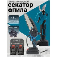 Аккумуляторный садовый набор секатор и мини цепная пила 2 в 1