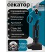 Аккумуляторный садовый набор секатор и мини цепная пила 2 в 1