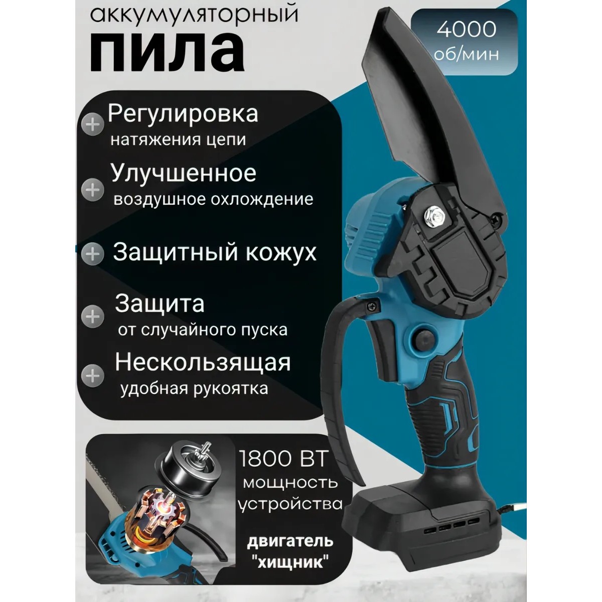 Аккумуляторный садовый набор секатор и мини цепная пила 2 в 1