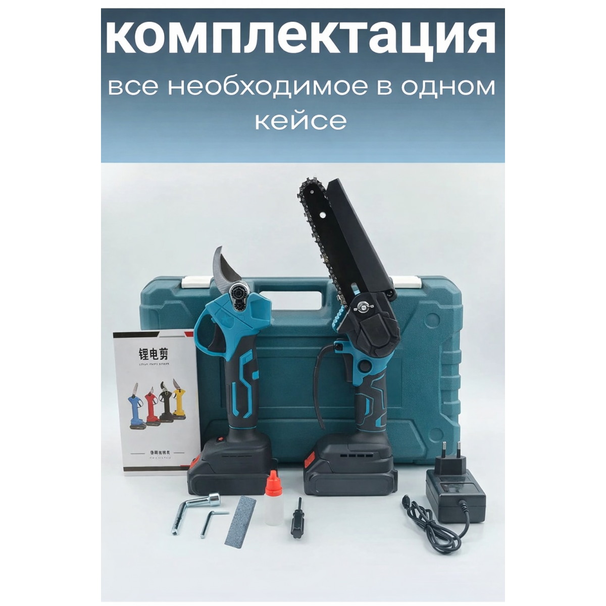Аккумуляторный садовый набор секатор и мини цепная пила 2 в 1