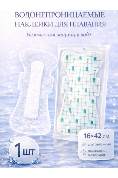 Водонепроницаемая защитная наклейка для плавания 16×42 см