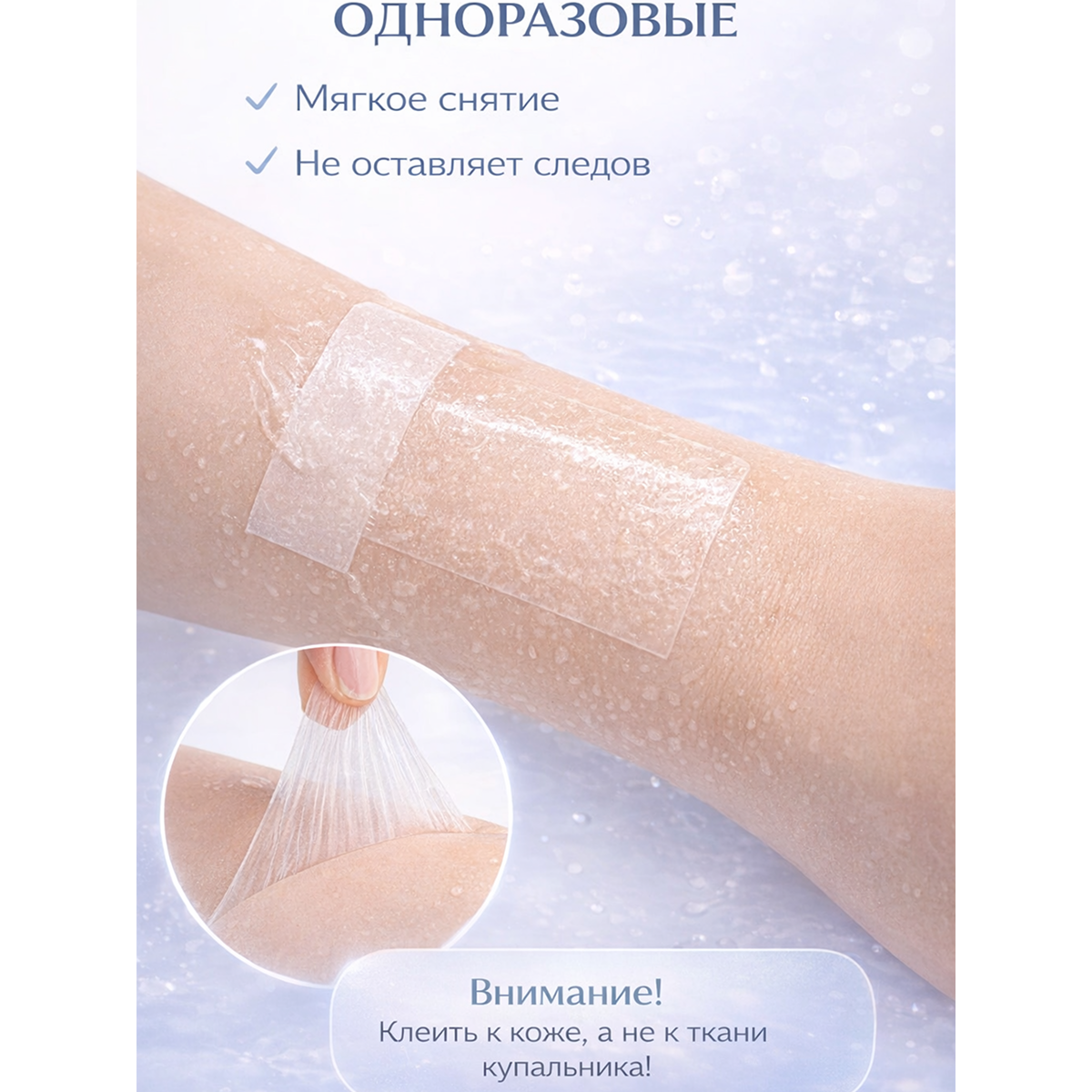Водонепроницаемая защитная наклейка для плавания 16×42 см