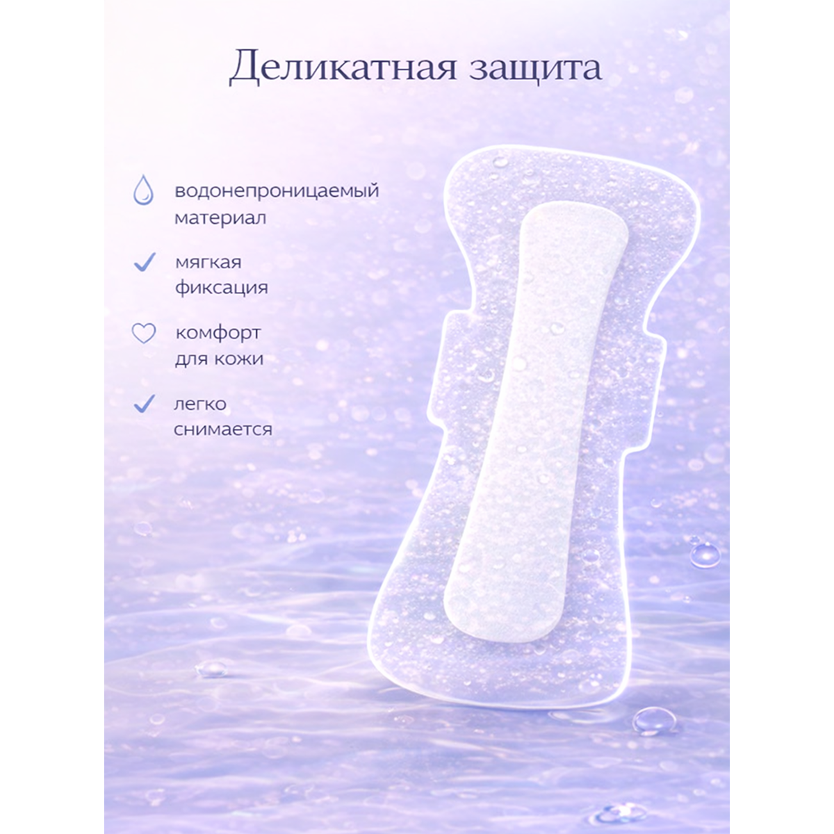 Водонепроницаемая защитная наклейка для плавания 16×42 см