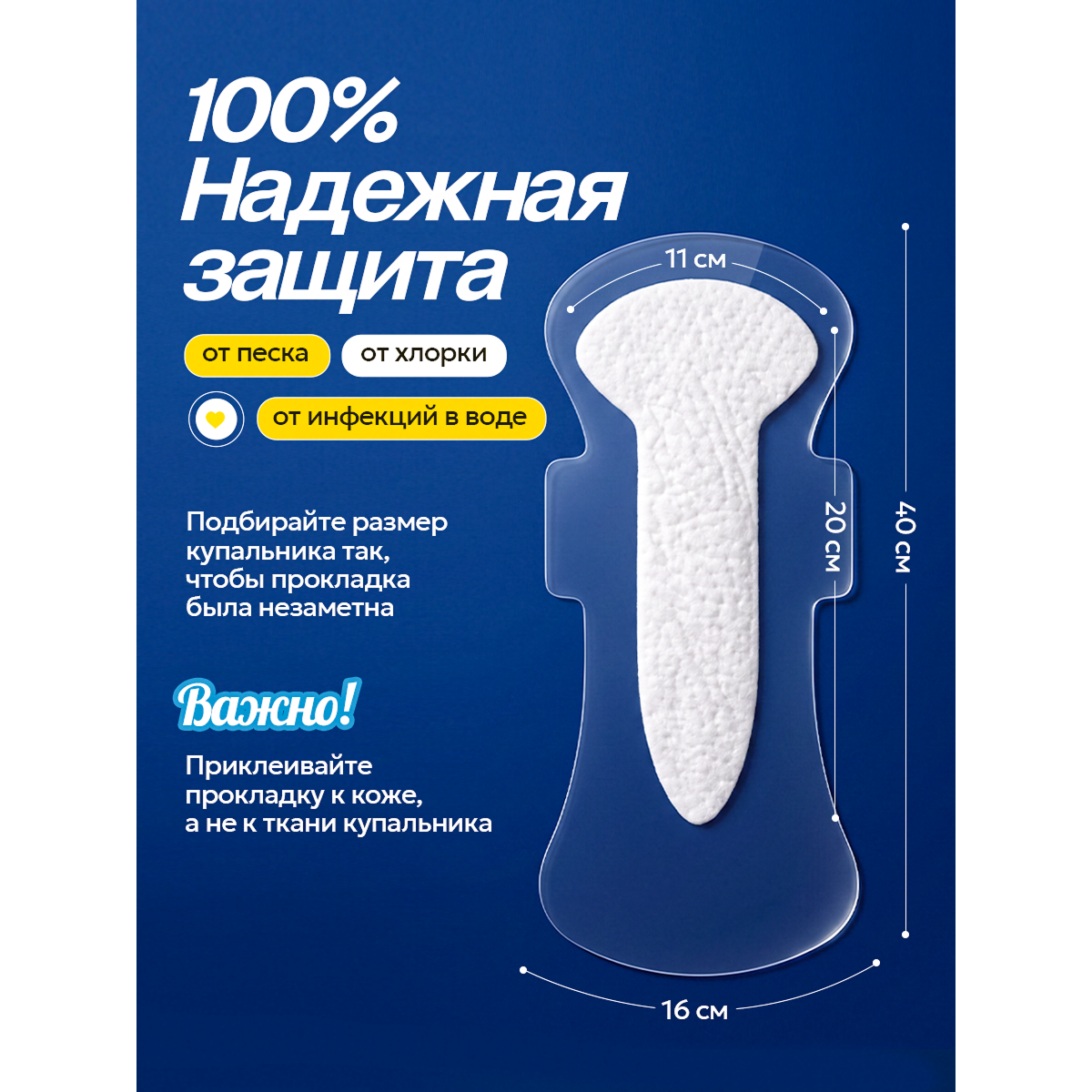 Женская водонепроницаемая прокладка, 1 шт